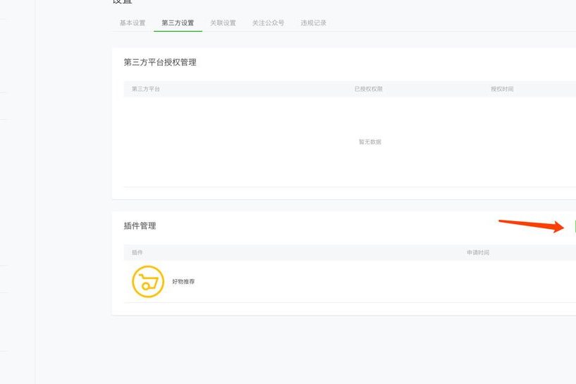 厦门微信小程序开发